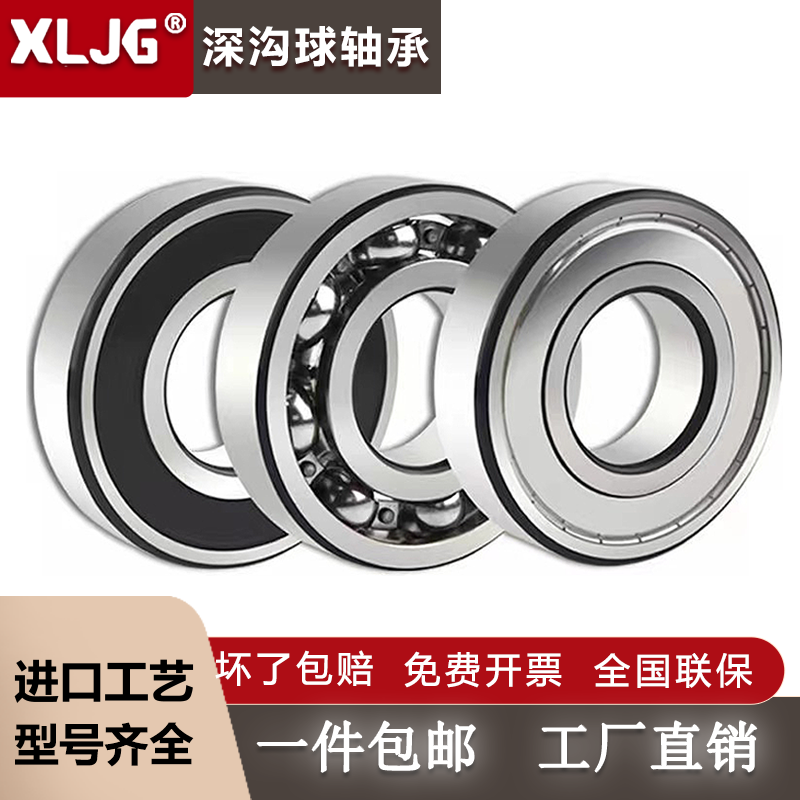 翔力轴承6200N 6201N 6202N 6203N 6204N 6205N 6206N 6207N RS