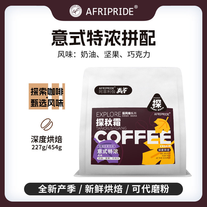 阿拉比卡意式拼配新鲜烘焙咖啡豆