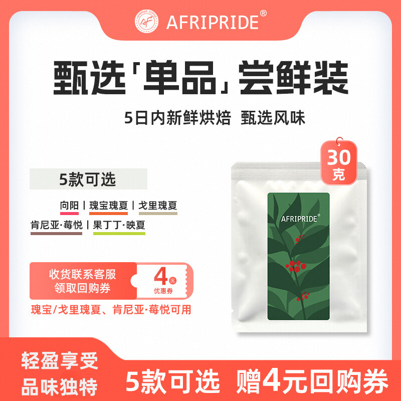AF瑰宝戈里瑰夏耶加雪菲果丁丁水洗G1精品咖啡豆冷萃浅中新鲜烘焙