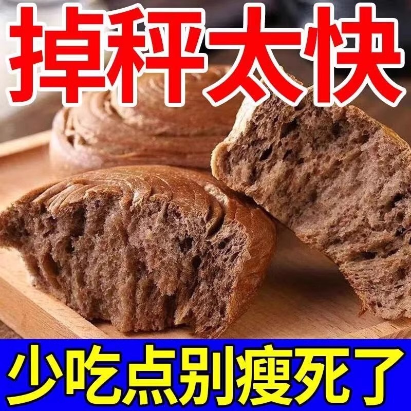 黑麦全麦面包减专用手撕粗粮面包肥低脂无糖零食减脂代餐饱腹食品