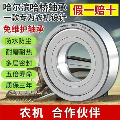 哈尔滨哈桥轴承 农机轴承 免维护轴承 6205 6206 6207 6305 6306