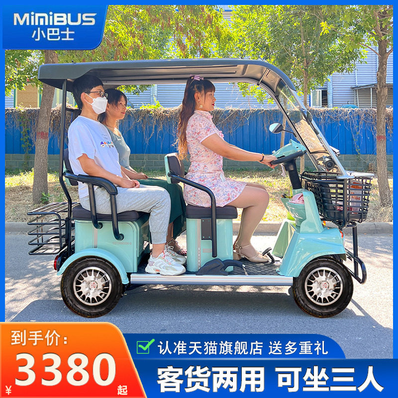 小巴士e50四轮电动车新款代步车电动接送孩子成人电瓶车带棚帘