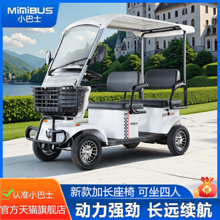 小巴士电动四轮车E6六代老年代步接送孩子四轮电动车电瓶车带棚
