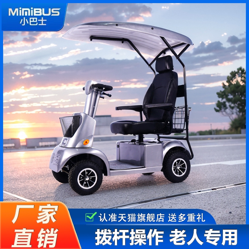 老年代步车选小巴士就对了