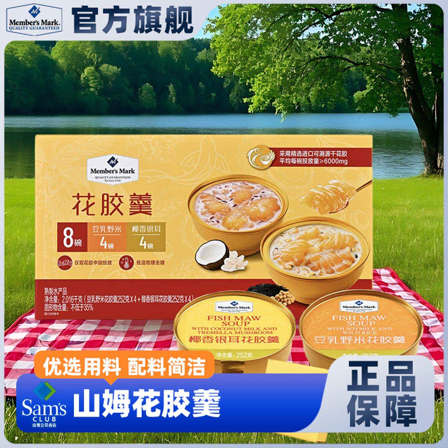 山姆官方正品代购豆乳野米过节送礼花胶羹营养椰香银耳甜点正品代图片