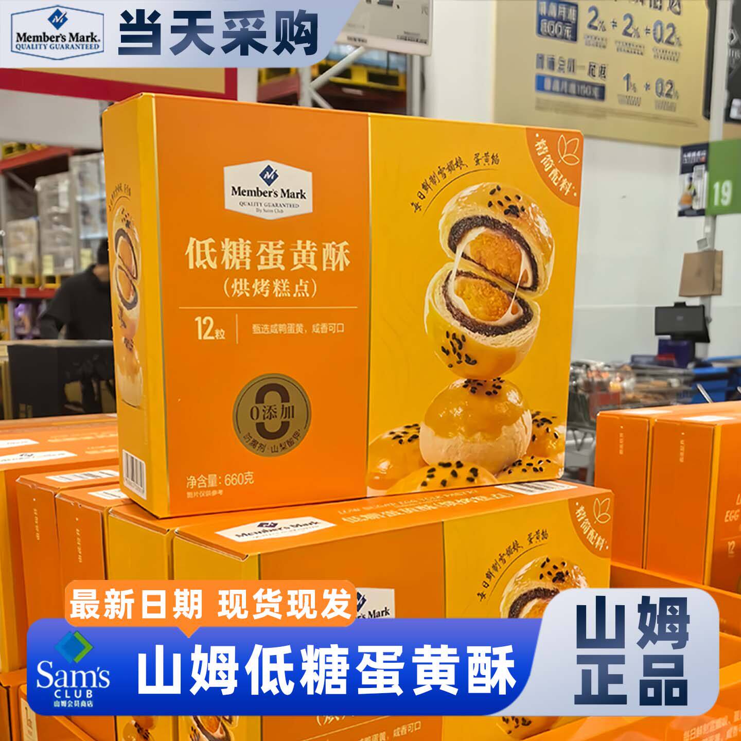 山姆官方会员超市正品代购蛋黄酥营养早餐礼盒装解馋低糖糕点年节