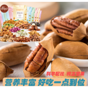 坚果炒货多规格零食休闲