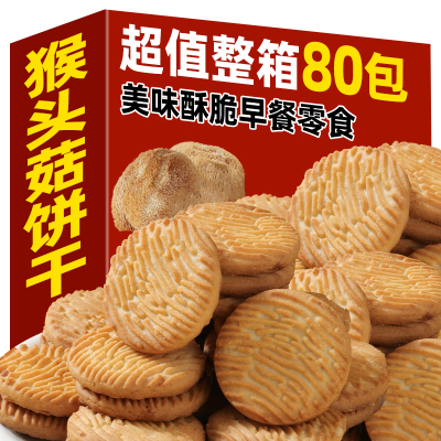 猴头菇饼干早餐代餐休闲下午茶点小吃办公室解馋追剧小零食品批发