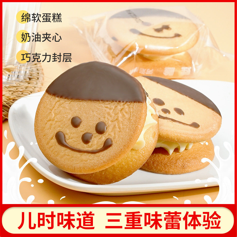 传统老式蛋糕笑脸娃娃夹心奶油蛋糕学生早餐童年怀旧面包年货零食,零食/坚果/特产,夹心面包,淘宝优惠券,粉丝福利购,淘宝优惠卷
