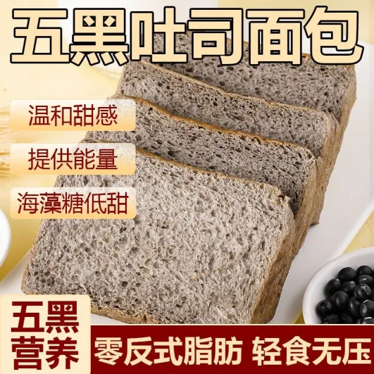五黑全麦面包吐司五谷杂粮