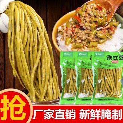 酸豆角500g*1袋腌泡酸菜豇豆泡菜榨菜下饭菜咸菜酱菜500g袋装