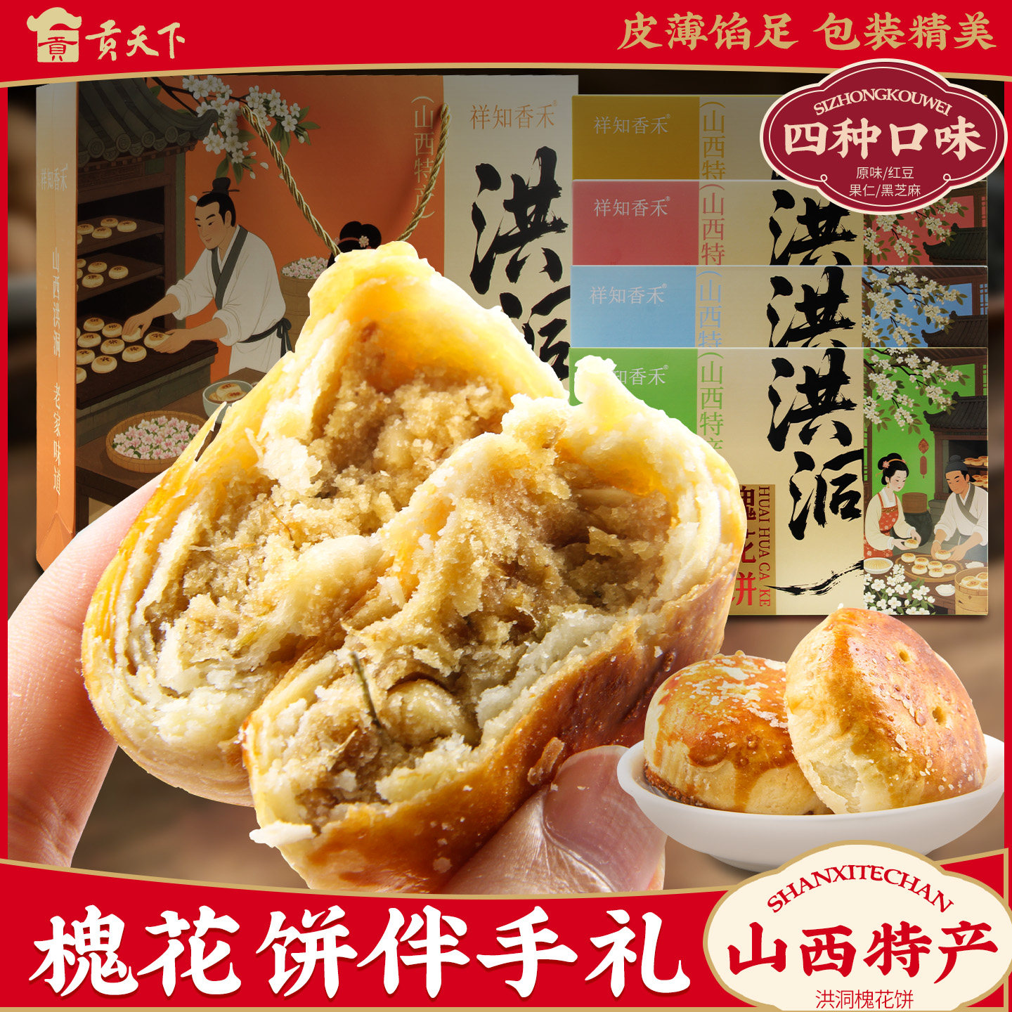【酥软清甜】槐花饼原味红豆黑芝麻果仁300g单盒装酥皮糕点心山西