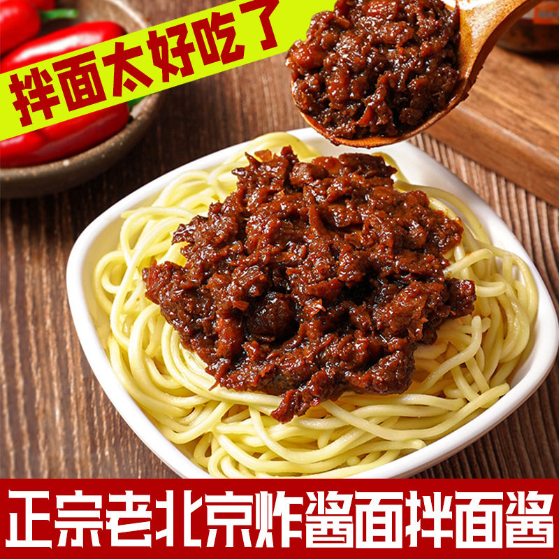 老北京炸酱面专用酱凉皮调料油浸拌面酱下饭菜拌饭料汁甜面酱整箱,零食/坚果/特产,其它,淘宝优惠券,粉丝福利购,淘宝优惠卷