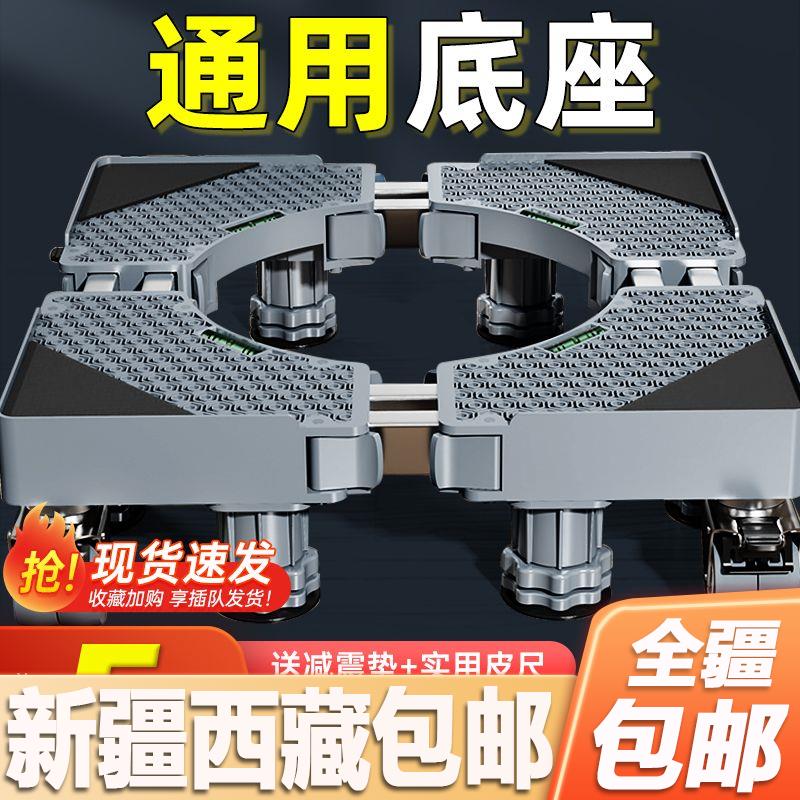 新疆西藏包邮洗衣机底座架通用可调节置物架全自动托架可万向轮移
