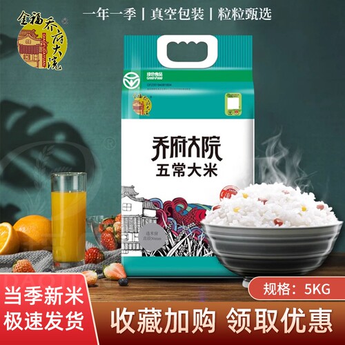 乔府大院淡香五常大米真空5kg