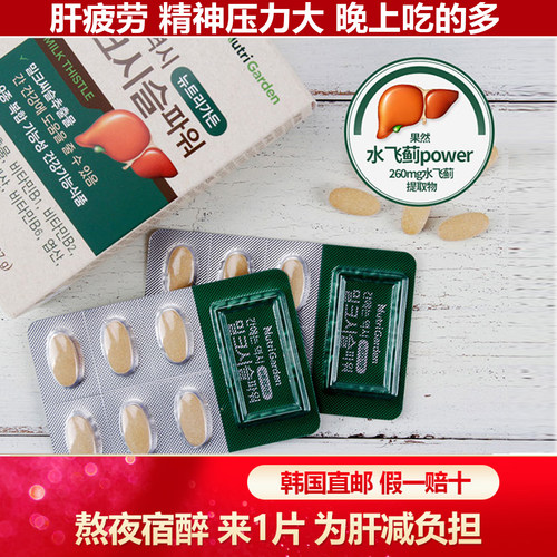 韩国直邮奶蓟草肝脏养护熬夜解酒
