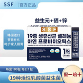 SSF韩国进口100包益生菌益生元 活性乳酸菌素成人调理肠道肠胃便秘