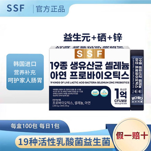 SSF韩国进口100包益生菌益生元 活性乳酸菌素成人调理肠道肠胃便秘