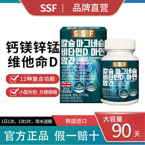 韩国直邮钙镁锌锰维生素D片补钙