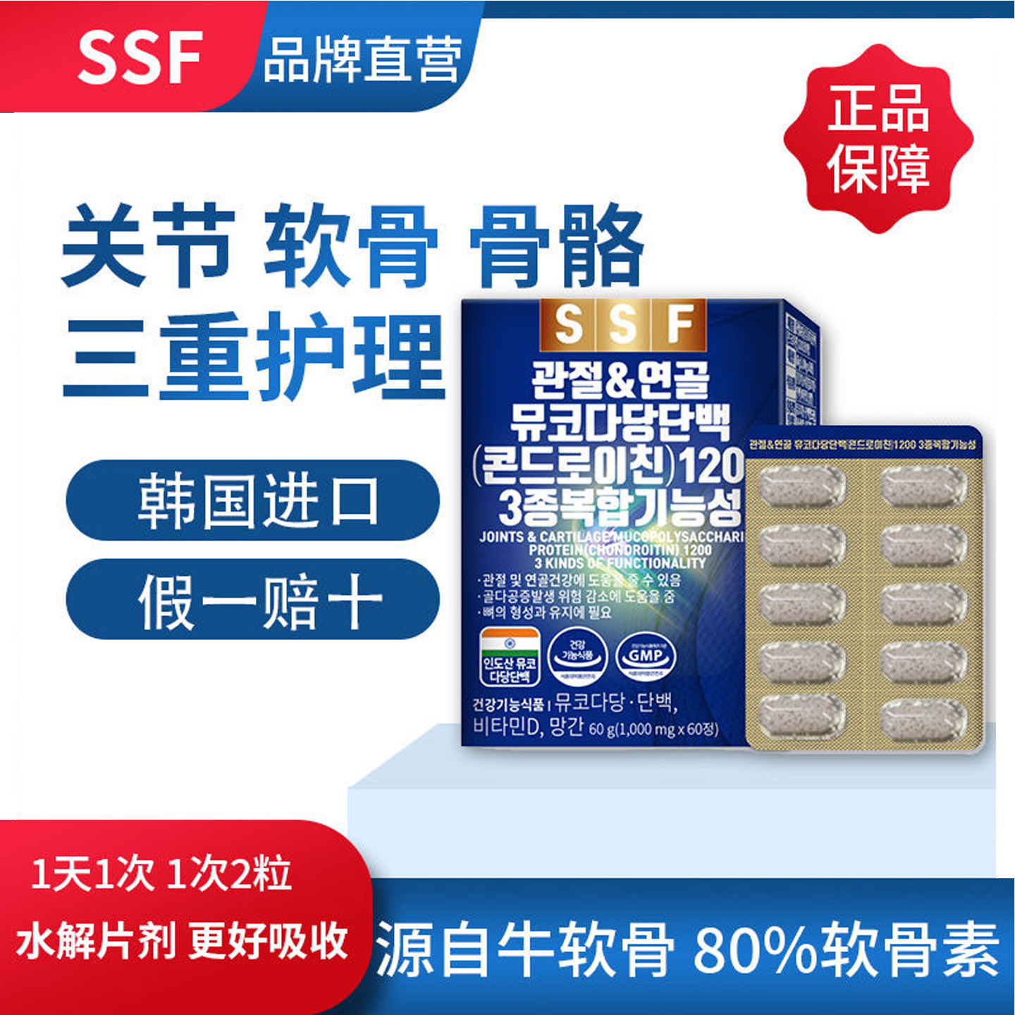 韩国直邮软骨素保护关节骨骼