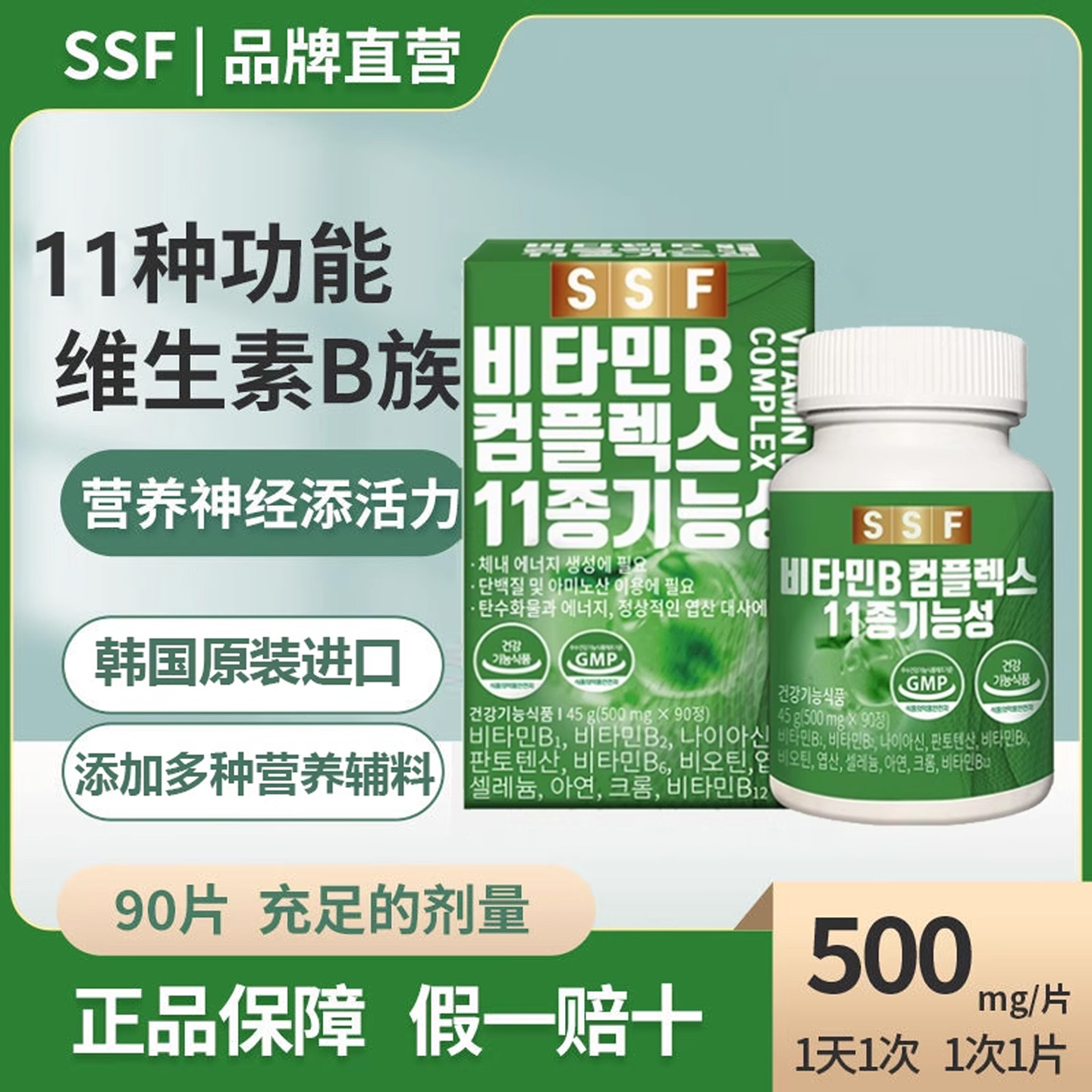 韩国直邮复合维生素B族片