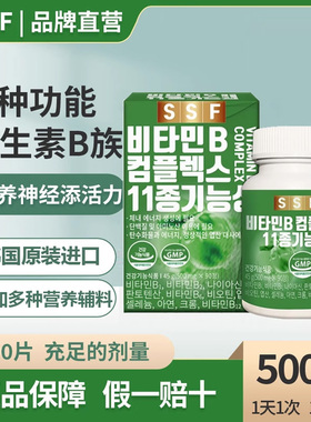 SSF韩国进口复合维生素b族片vb叶酸熬夜疲劳代谢男女性b6生物素锌