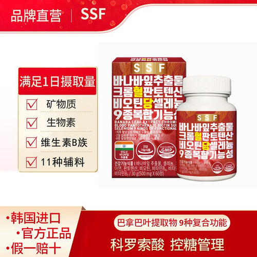 韩国直邮科巴拿巴叶提取罗索酸
