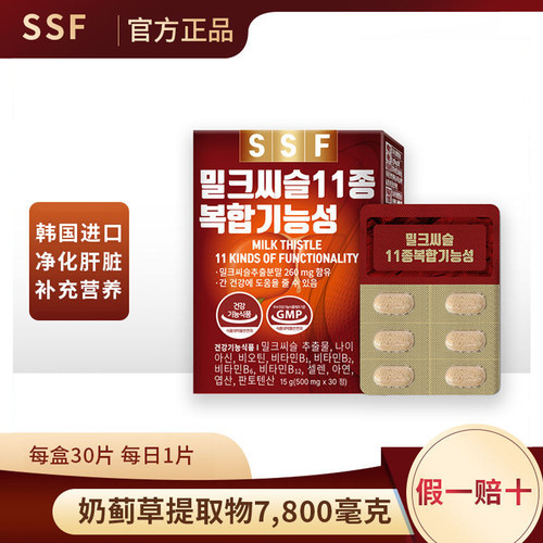 韩国直邮奶蓟草水飞蓟肝脏养护