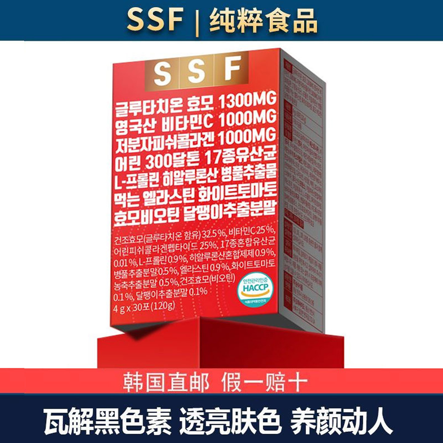 韩国直邮谷胱甘肽胶原蛋白维生素