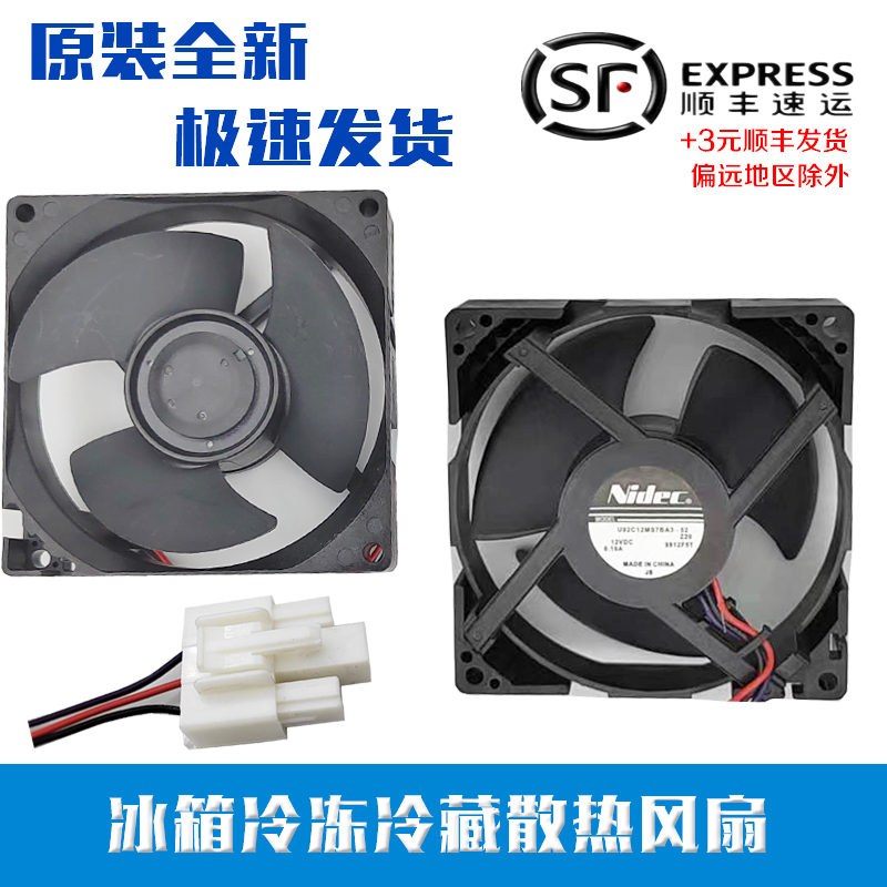 美的小天鹅冷藏散热直流马达