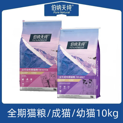 伯纳天纯繁育猫粮通用全价猫粮成猫幼猫10kg鸡肉三文鱼味猫粮全期