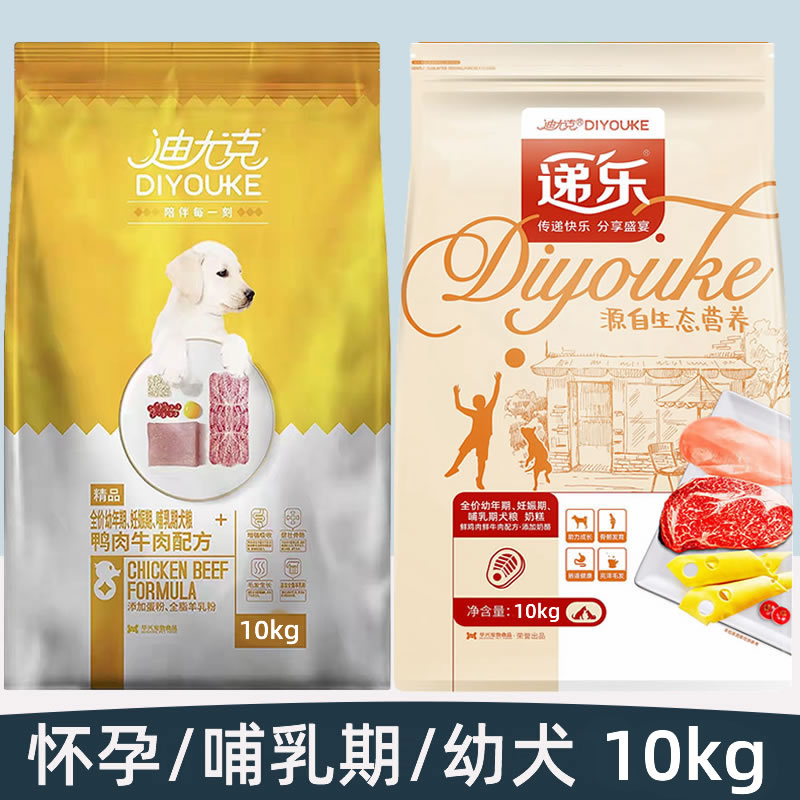迪尤克递乐幼犬/奶糕狗粮10kg鸭肉牛肉泰迪贵宾比熊全价幼年期图片