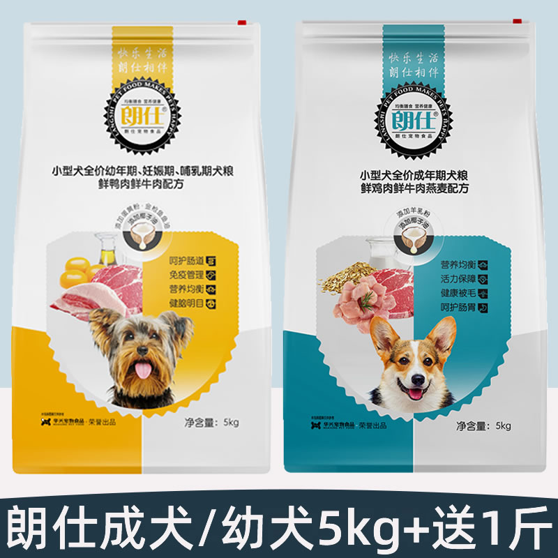 朗仕狗粮泰迪成犬/幼犬小型犬全价粮5kg比熊博美雪纳瑞通用