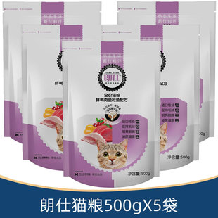 朗仕猫粮深海鱼肉味幼猫成猫猫粮流浪猫鸭肉金枪鱼鸡肉牛肉 5斤