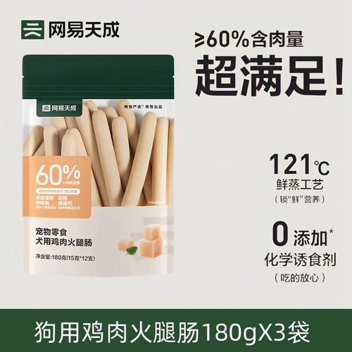 网易宠物狗狗零食火腿肠