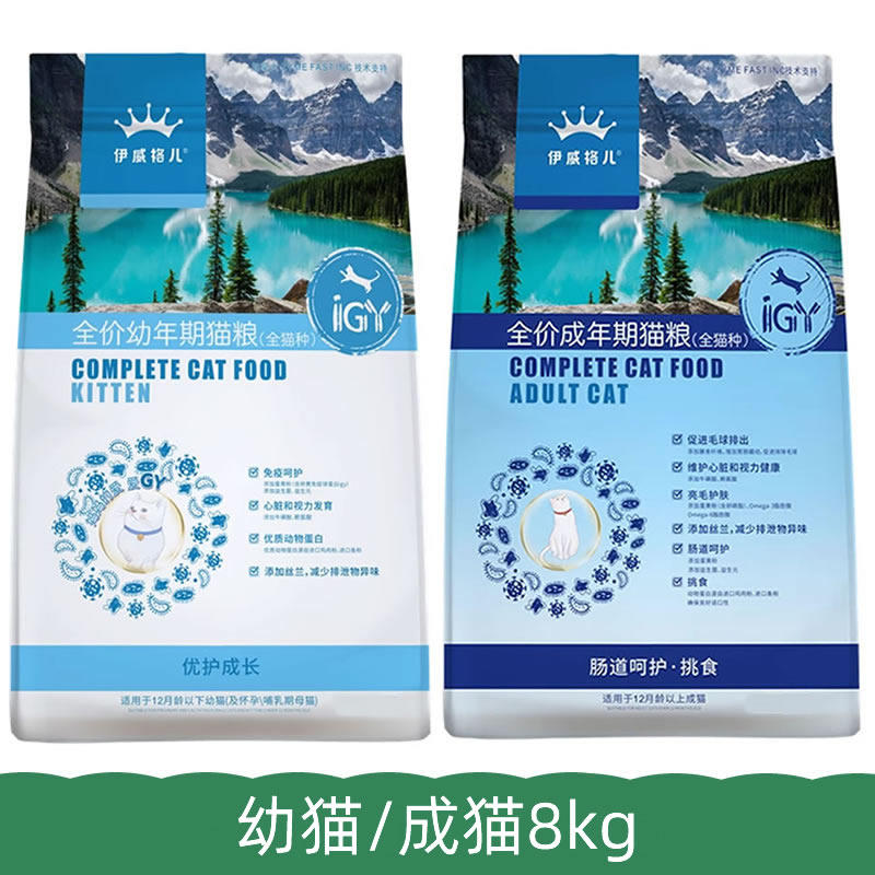 伊威格儿猫粮全阶段成猫幼猫