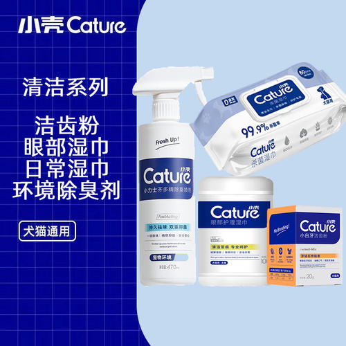 小壳眼部护理湿巾小白牙洁齿粉小力士芬多精喷剂猫狗通用