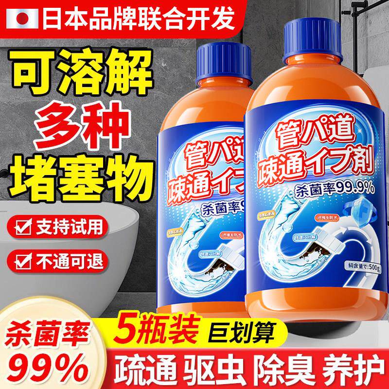日本管道疏通剂强力溶解厨房油污疏通神器堵塞马桶通下水道除臭剂