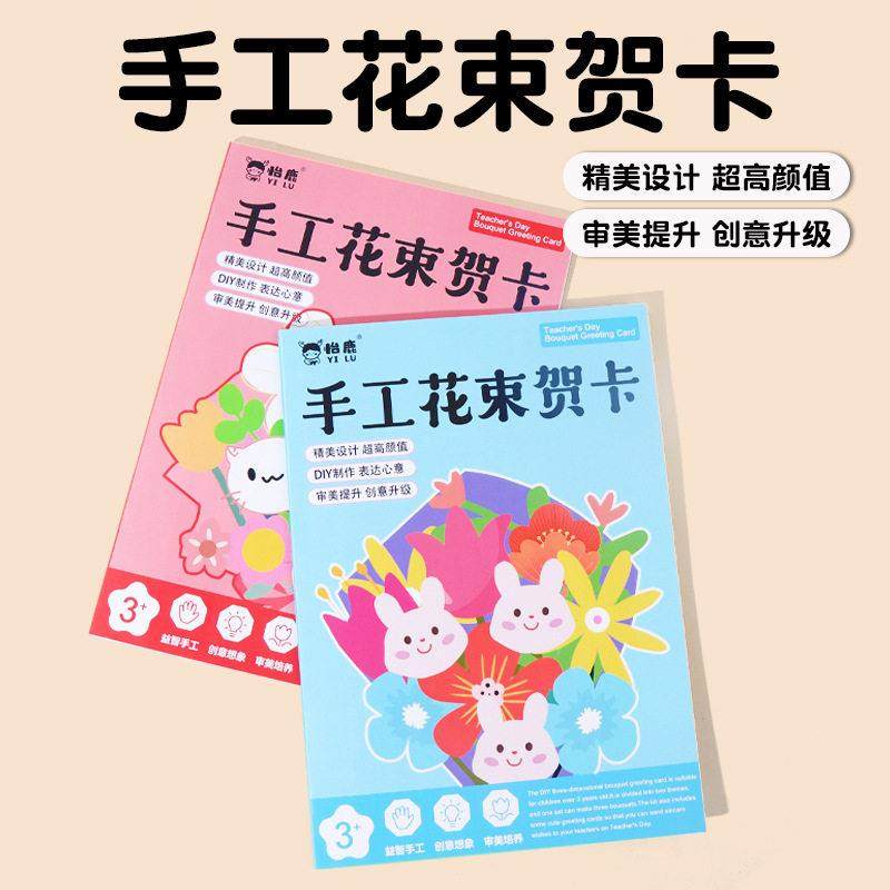 教师节贺卡2025新款儿童手工diy送教师节礼物女老师高档实用礼品,玩具/童车/益智/积木/模型,手工创意粘贴类,淘宝优惠券,粉丝福利购,淘宝优惠卷