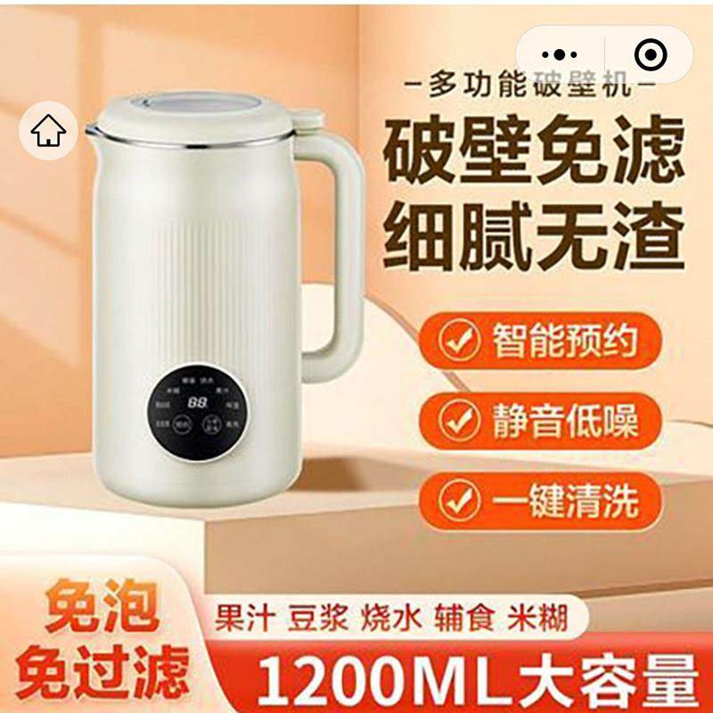 德国工艺静音破壁机美善诚精选大容量全自动豆浆机免煮免滤料理机,厨房电器,破壁机,淘宝优惠券,粉丝福利购,淘宝优惠卷