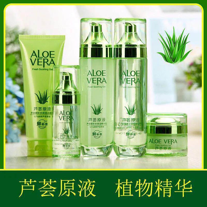 芦荟原液水乳护肤品套装正品学生女爽肤水补水保湿化妆品