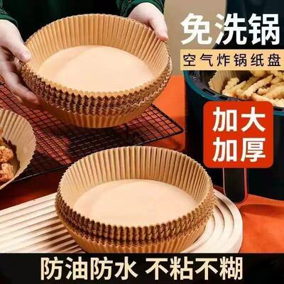 空气炸锅专用纸家用吸油纸耐高温工具垫纸硅油纸食物专用纸盘