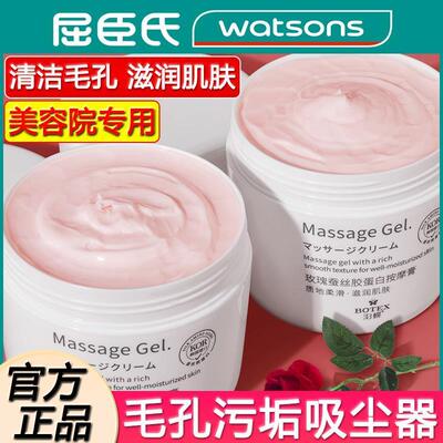 屈臣氏正品玫瑰按摩膏面部美容院专用脸部深层清洁毛孔垃圾去角质