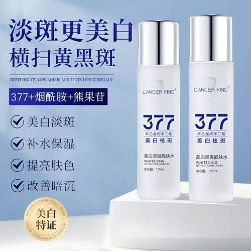 377精华水烟酰胺提亮色斑改善暗沉精华液官方正品