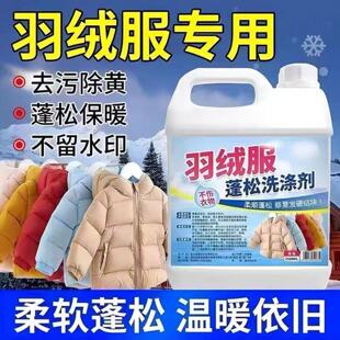 汇量优选羽绒服蓬松洗涤剂芈豆宝贝干洗店柔顺棉服结块恢复清洗剂
