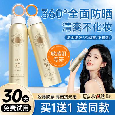 SPF50+倍小光圈防晒喷雾清爽不油户外抗UV可携式水润隔离防晒霜