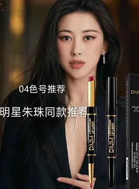 朱珠推荐双头口唇红线久笔持锁色防水保湿哑光GZH润雾滋面不易掉