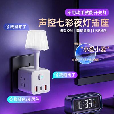 智能语音控制声控小夜灯卧室床头睡眠台灯插电插座式家用2026新款