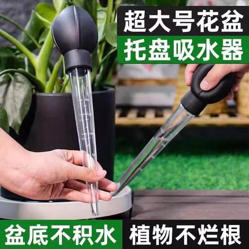花盆托盘吸水器换水抽水器积水处理吸水管大滴管园艺工具