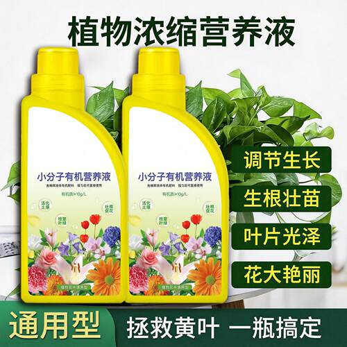 速效再生水剂料溶肥PVF强效有机分子营养液发通用型养花肥盆栽财P